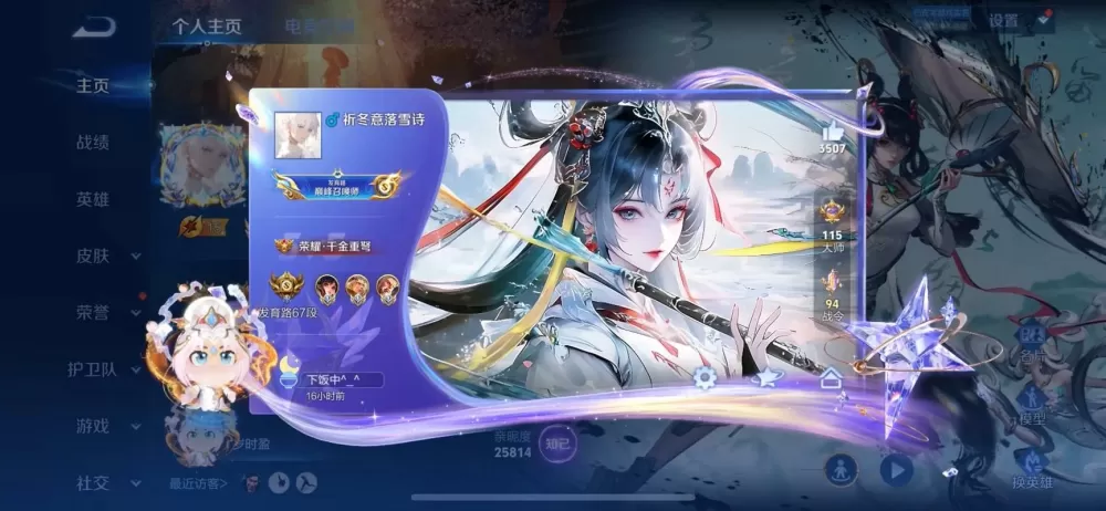 王者怎样编辑自定义话语截图