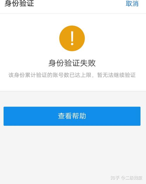 支付宝提示近期注册次数超过上限