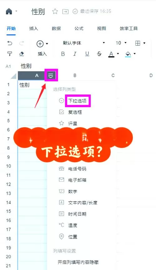 下拉快捷方式怎么设置