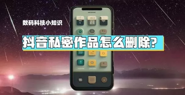删除抖音私密的方法