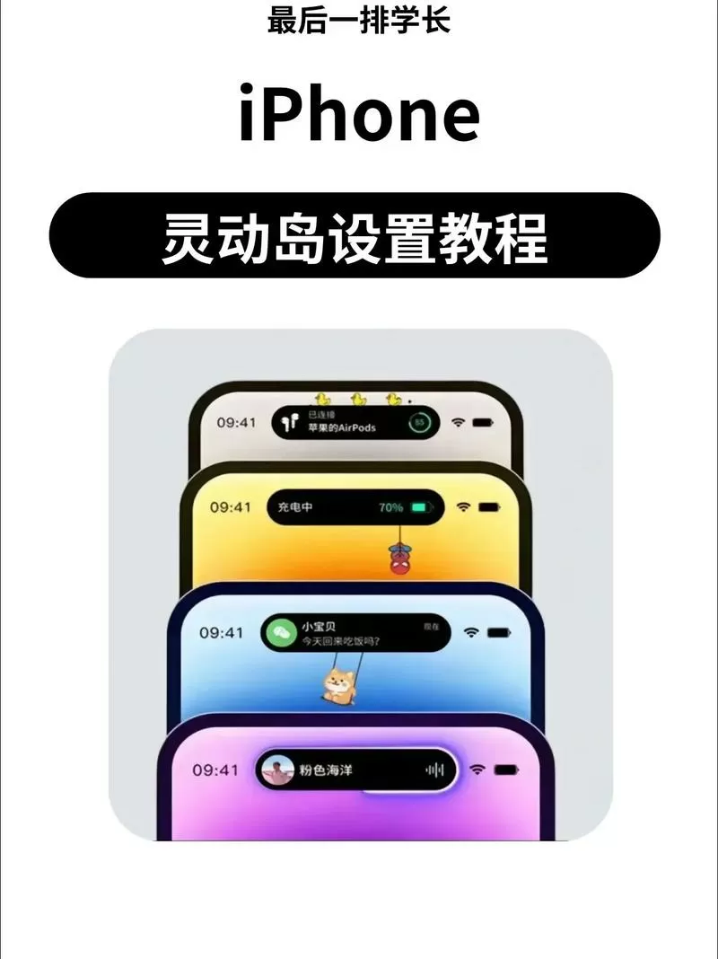 苹果17怎么设置灵动岛