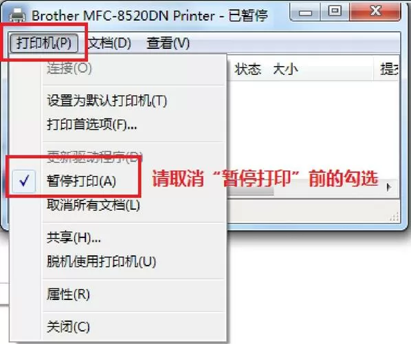打印机打印中途停止,过一会就又打