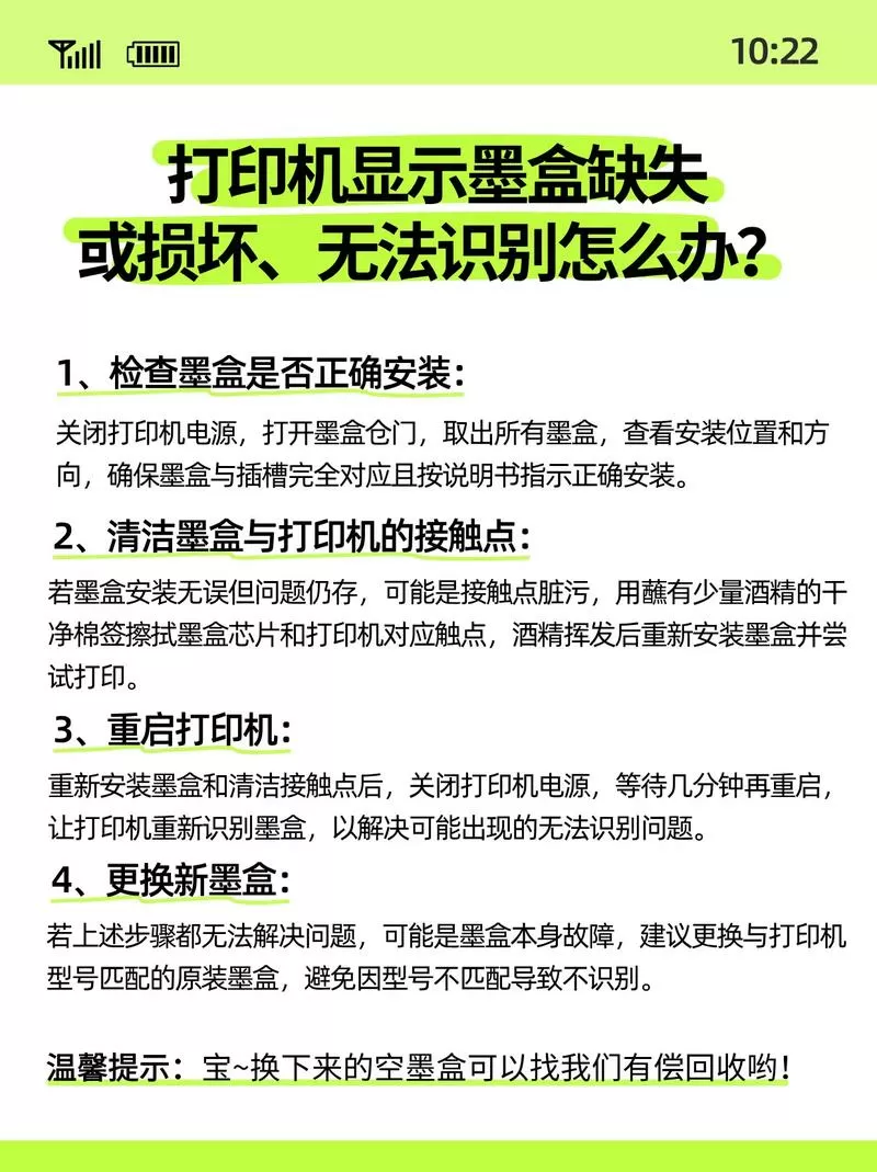 打印机显示墨盒错误怎么办截图