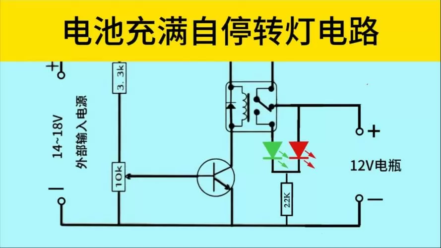 充电器充满变灯电路图
