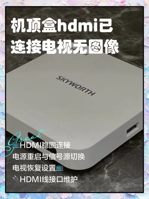 电视机顶盒不显示图像