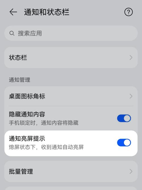 华为手机设置短信通知栏