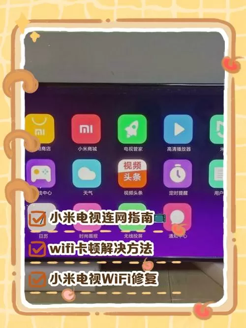 小米电视WiFi