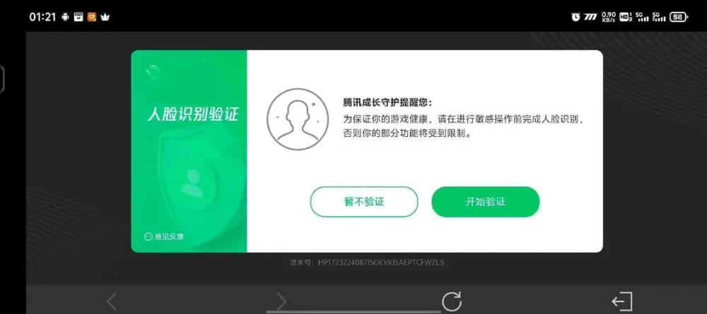 网银人脸识别怎么取消