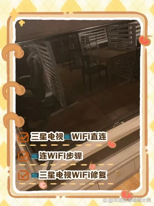 三星电视连接wifi步骤截图
