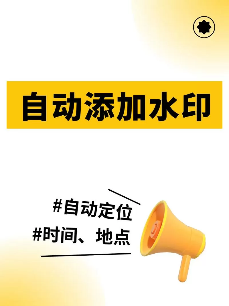 水印相机怎么设置自动定位