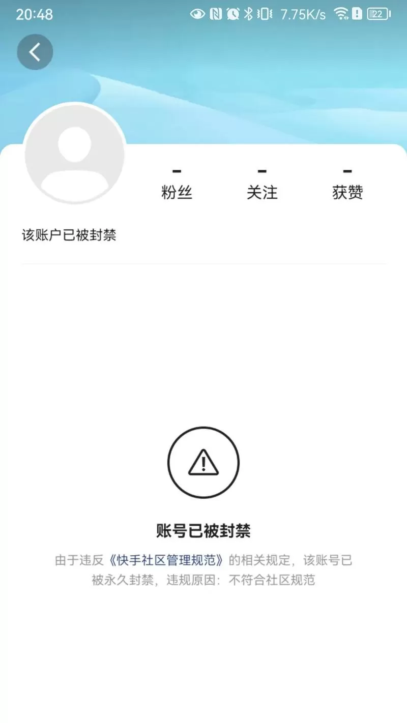 快手永久封号可以注销吗