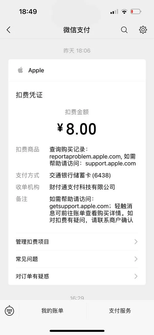 不小心购买软件会员怎么退款