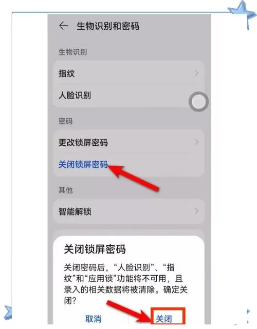 手机屏幕锁密码在哪里设置