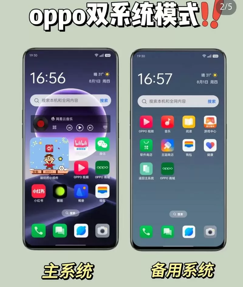 oppo手机怎么开双屏