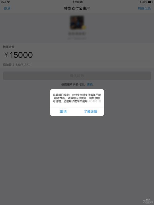 支付宝转账到支付宝限额多少