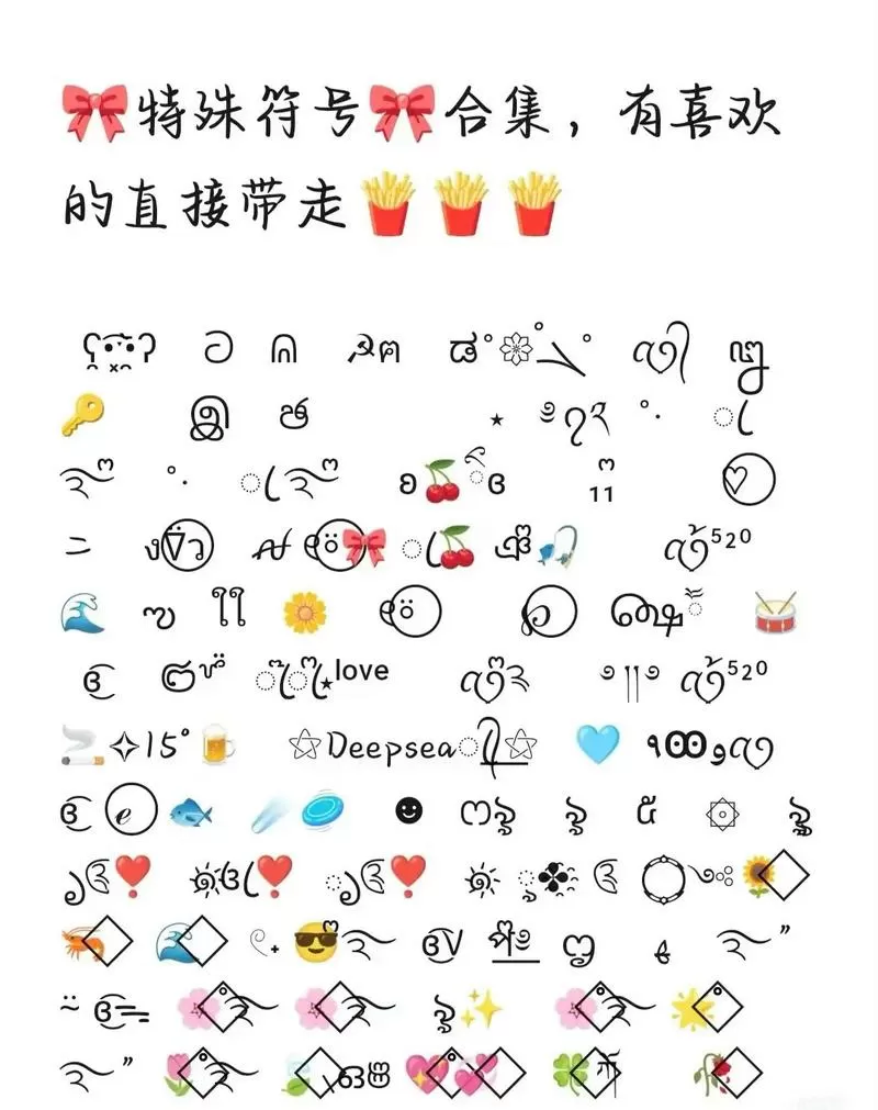 特殊字符大全花样符号