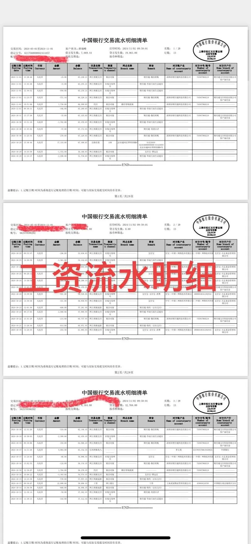 薪资流水怎么查看