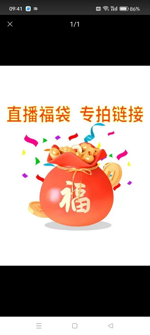 直播间抢福袋软件截图