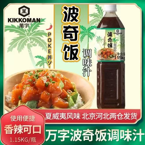 夏威夷波奇饭酱汁