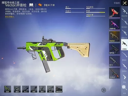 和平精英冲锋枪秒伤排行