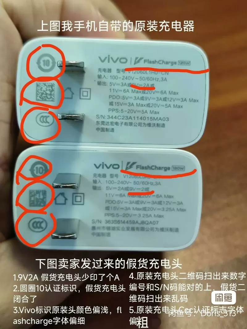 vivo充电器真假辨别