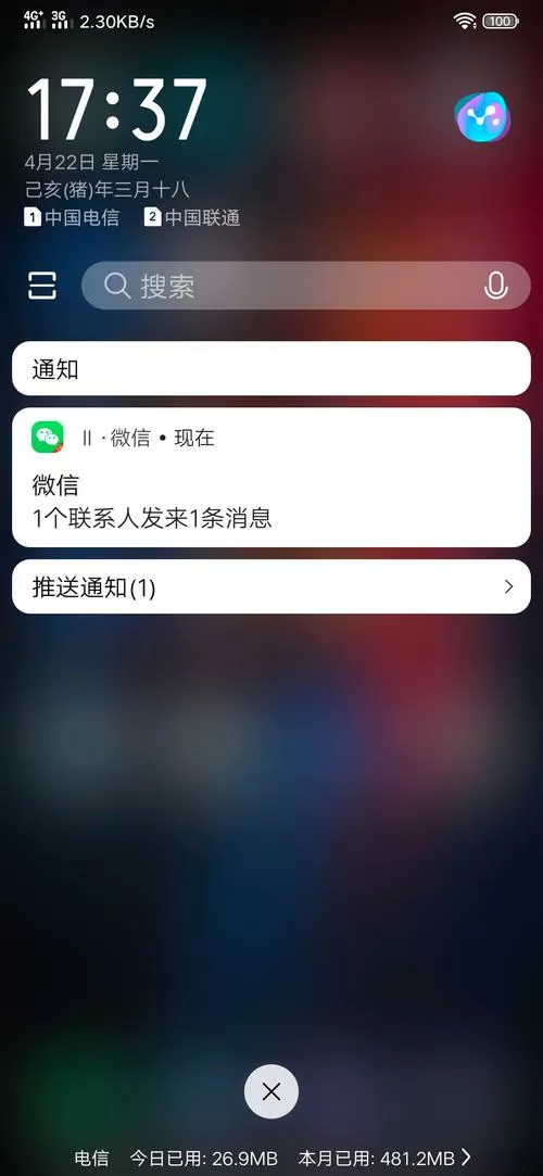 vivo微信分身在桌面不显示