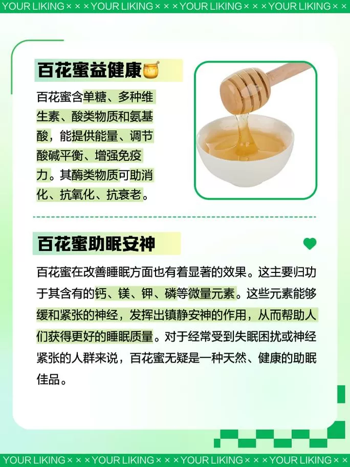 百花蜜的功效与作用及食用方法游戏截图