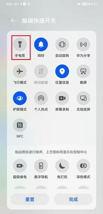 华为手电筒不见了怎么设置