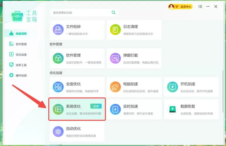 电脑如何删除桌面助手