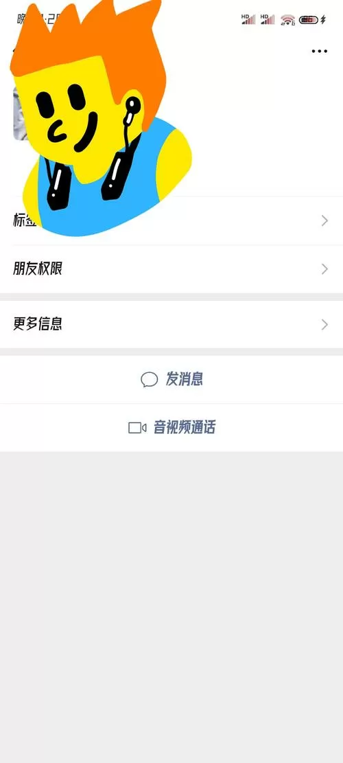 对方微信没有朋友圈一栏