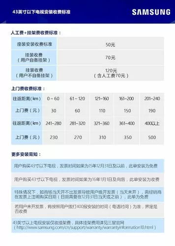 三星电视安装费用明细