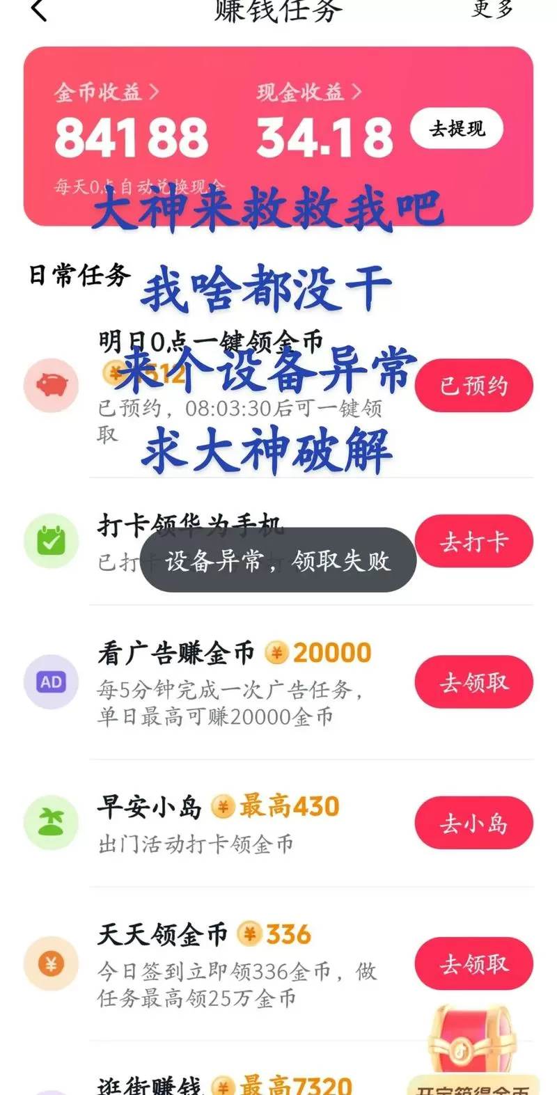 抖音宝箱没了怎么找回