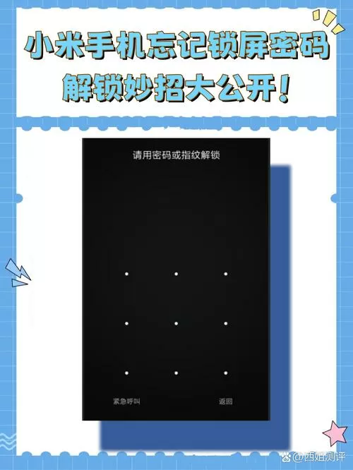 小米手机有指纹但忘记密码怎么办