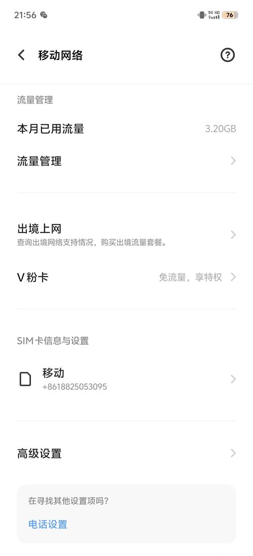vivo显示剩余流量