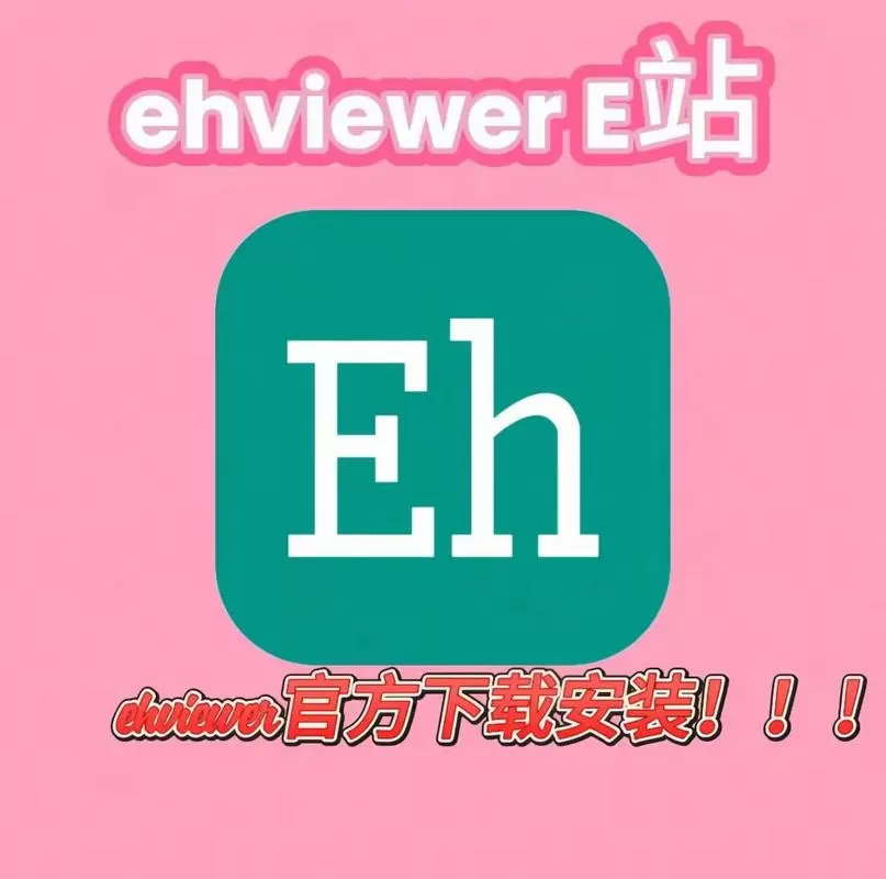 ehviewer公用账号分享