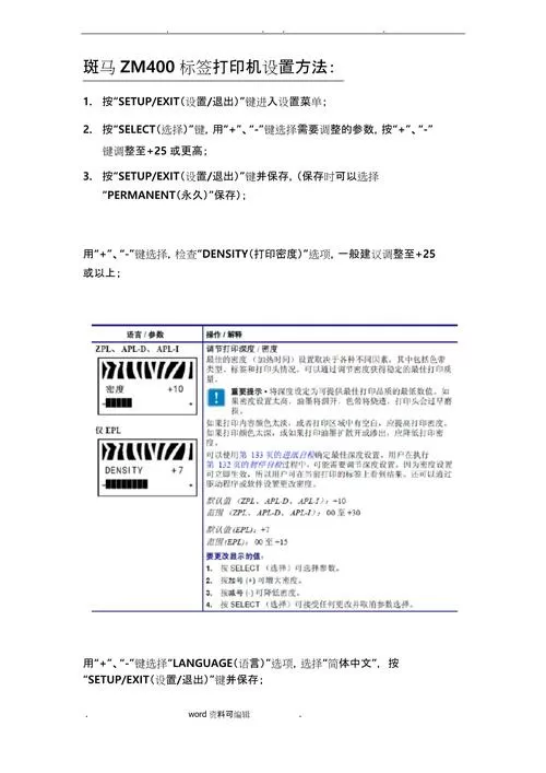 斑马打印机标签打印偏移怎么调整