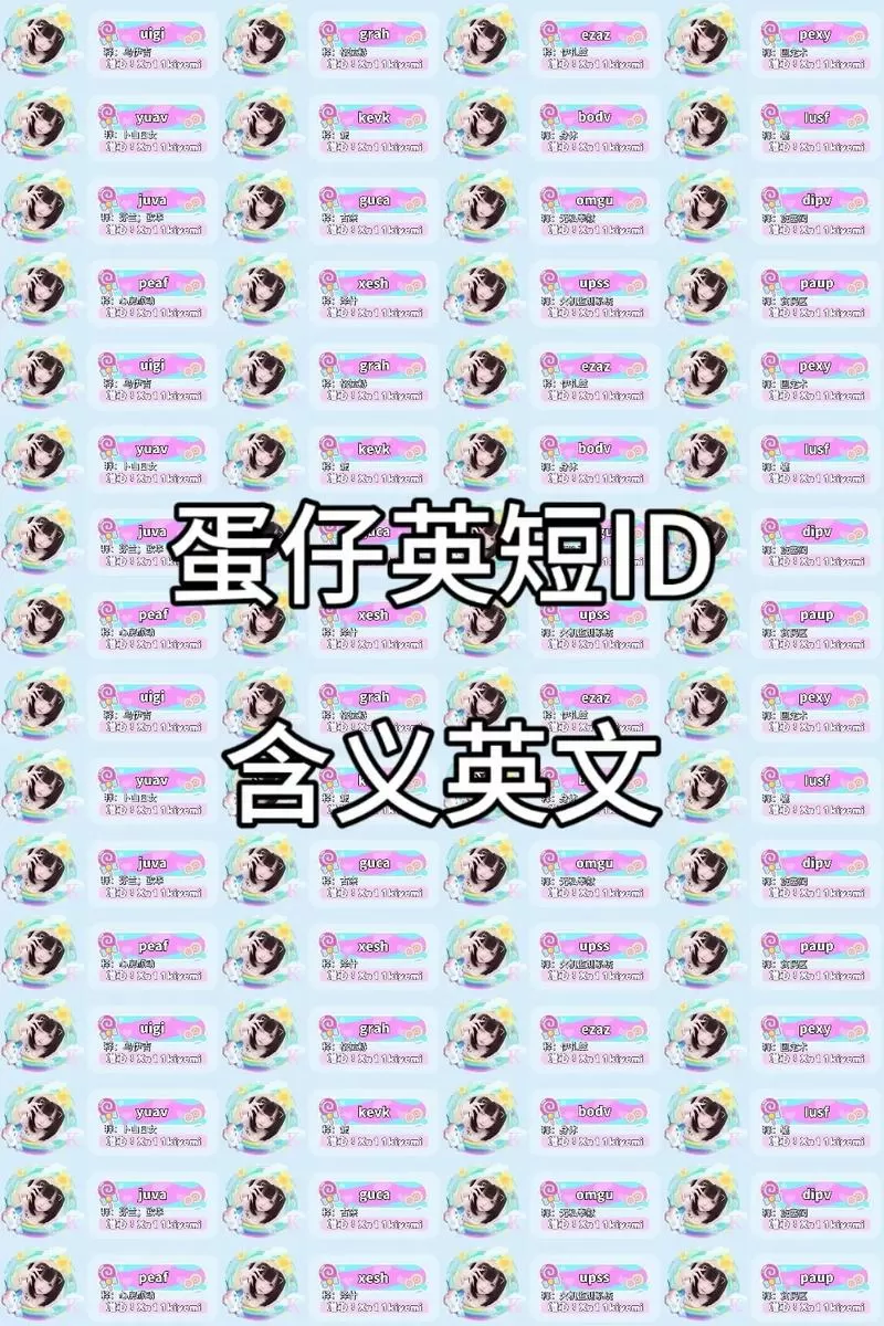 短英id
