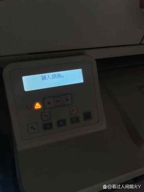 打印机缺纸后无法打印