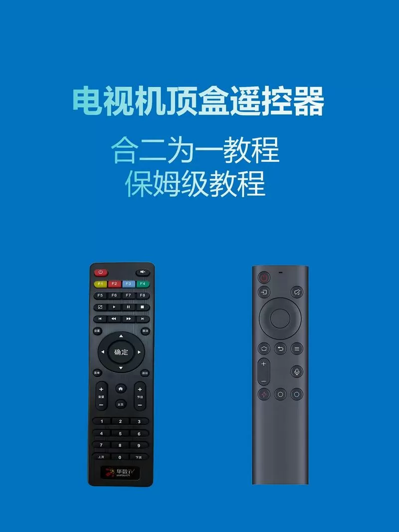 电视怎样和机顶盒共用一个遥控器