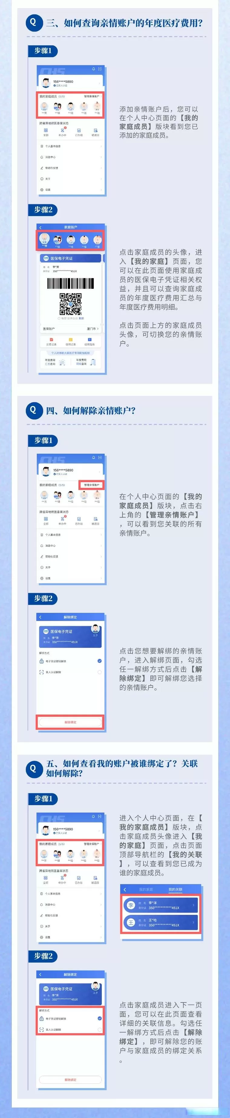 如何解绑医保亲情账户绑定图标