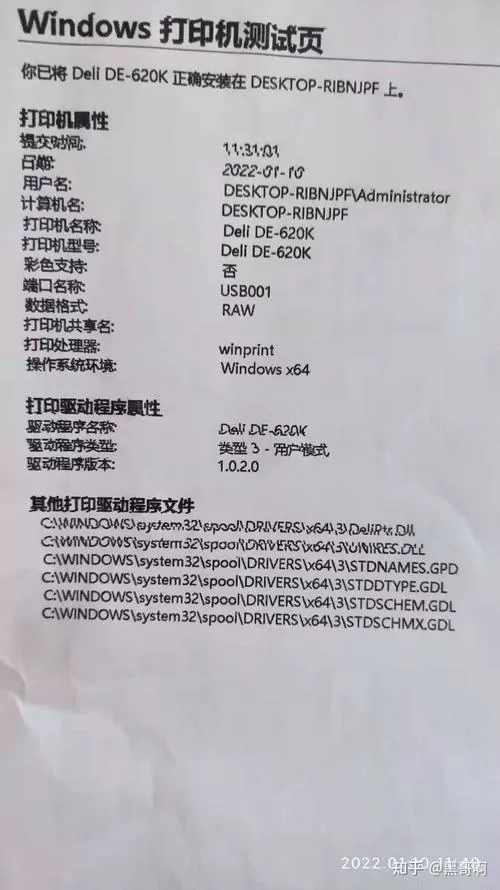 针式打印机打印字体错位歪斜