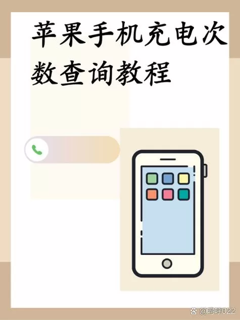 新手机怎么查充电次数