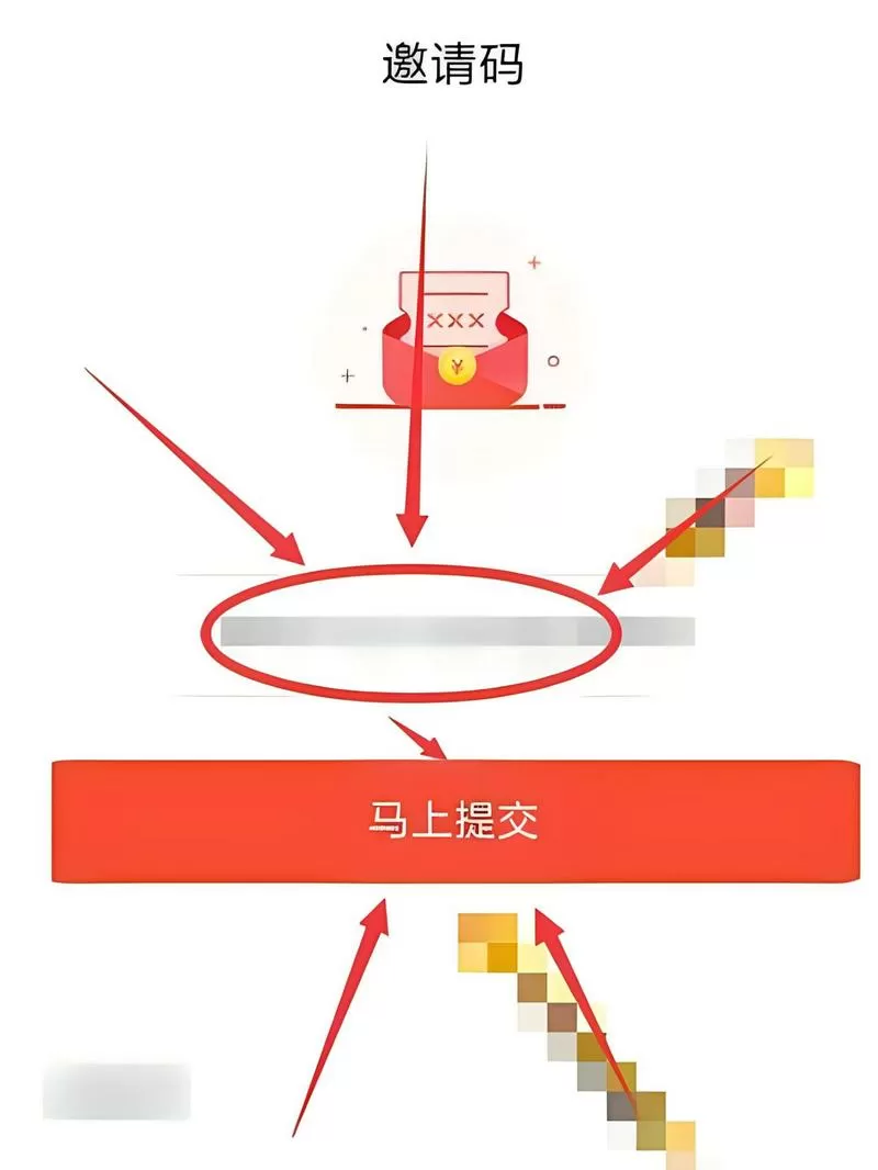 邀请码怎么填