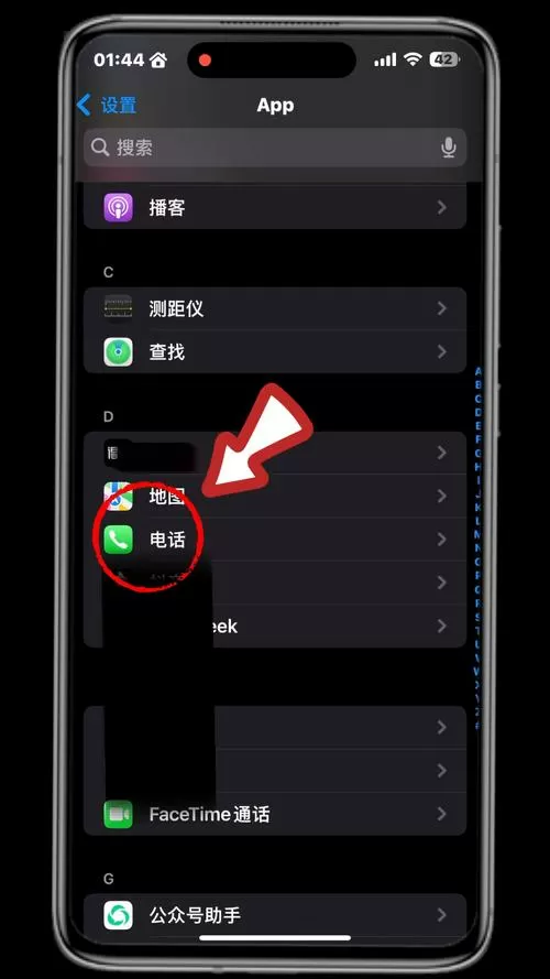 如何关闭手机来电语音播报
