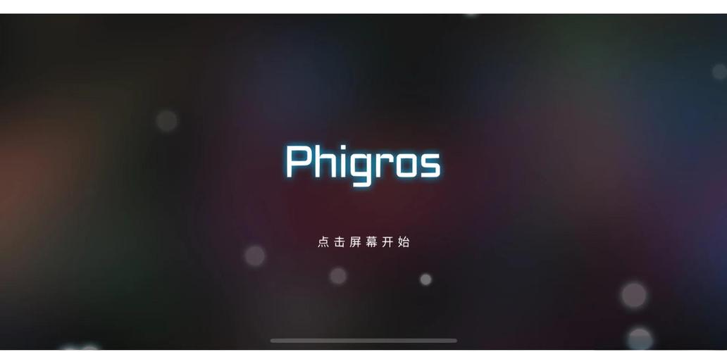 phigros直接下载入口