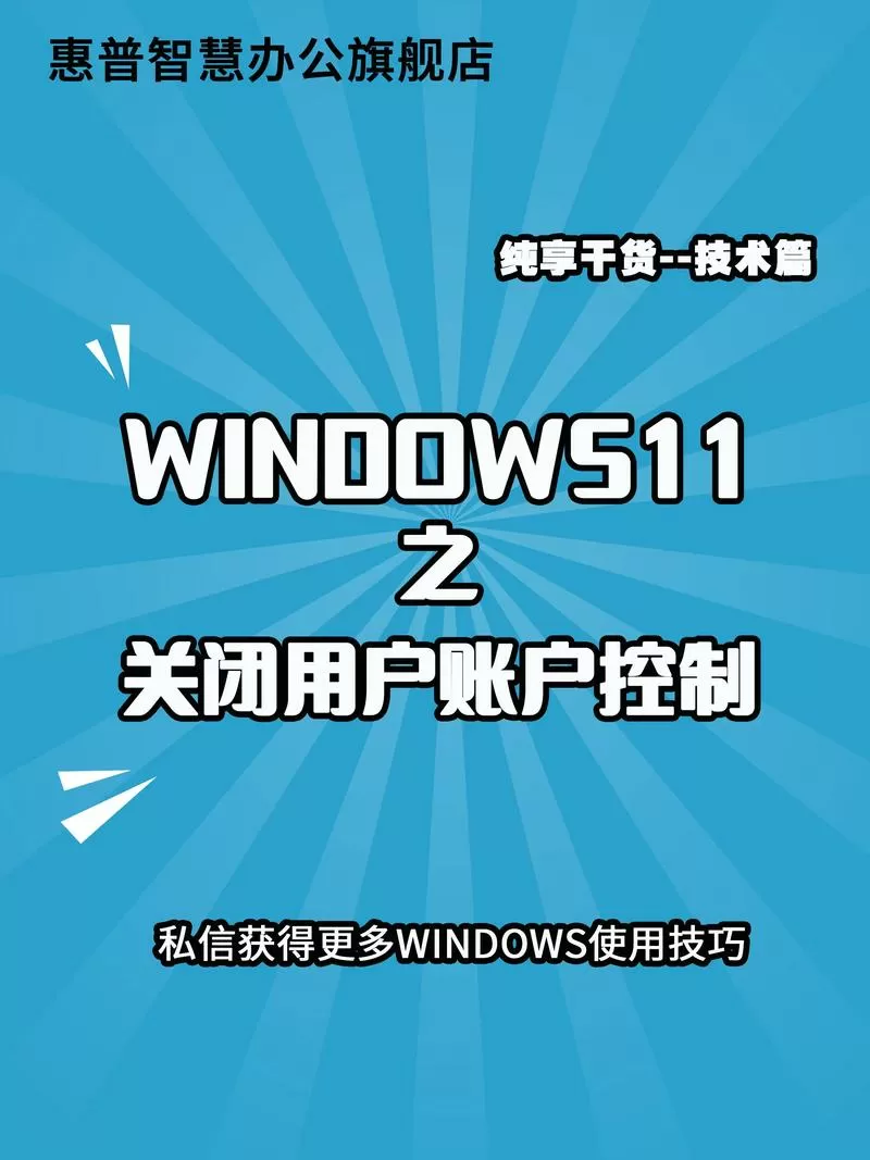 用户控制账户怎么解除