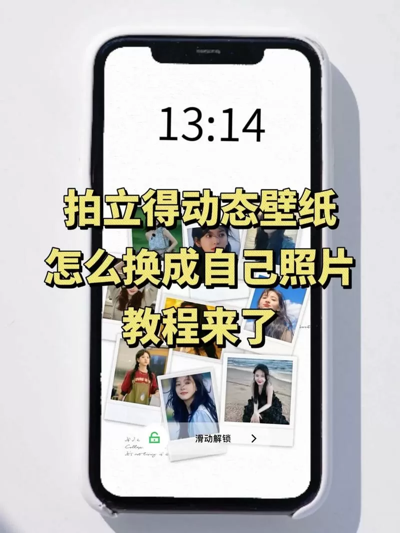 手机桌面壁纸怎么换自己的照片