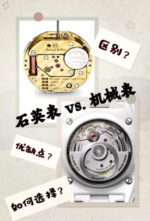 手表石英和机械表有什么区别