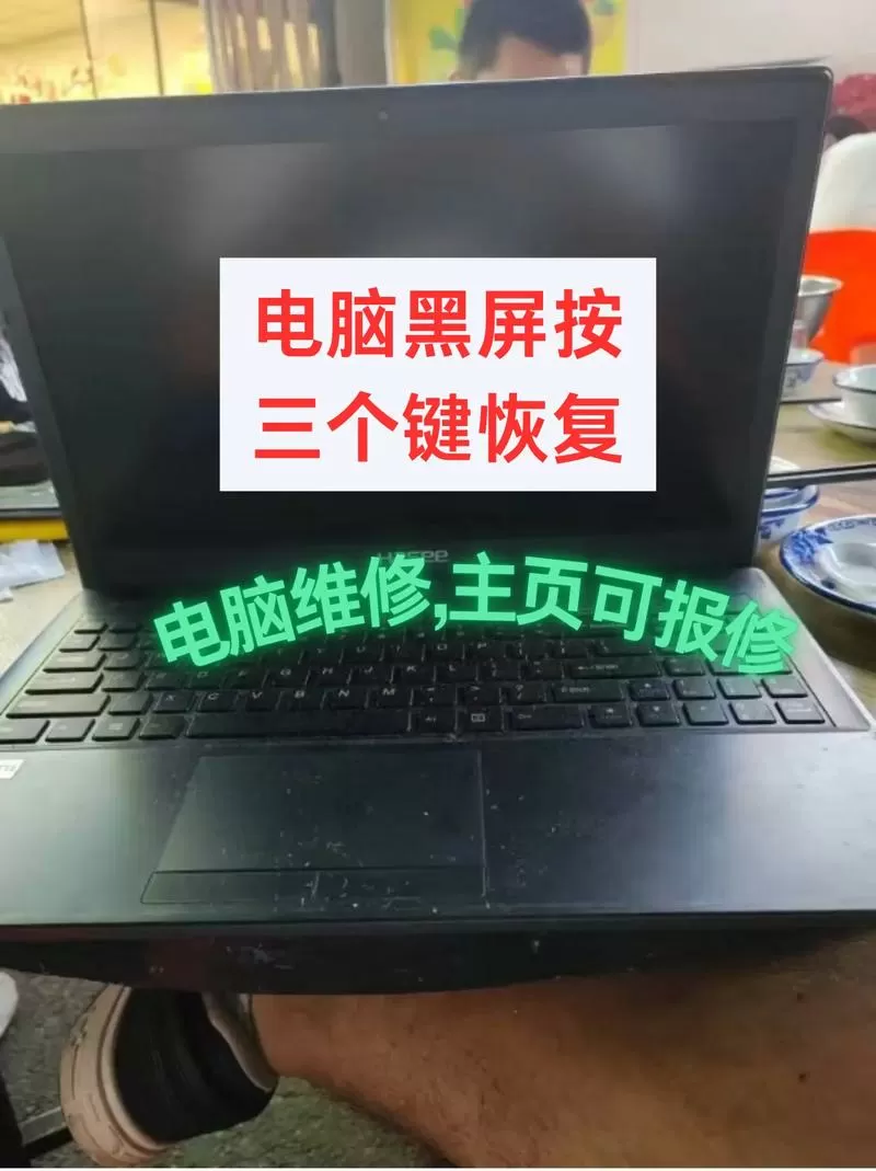 手提电脑黑屏如何恢复