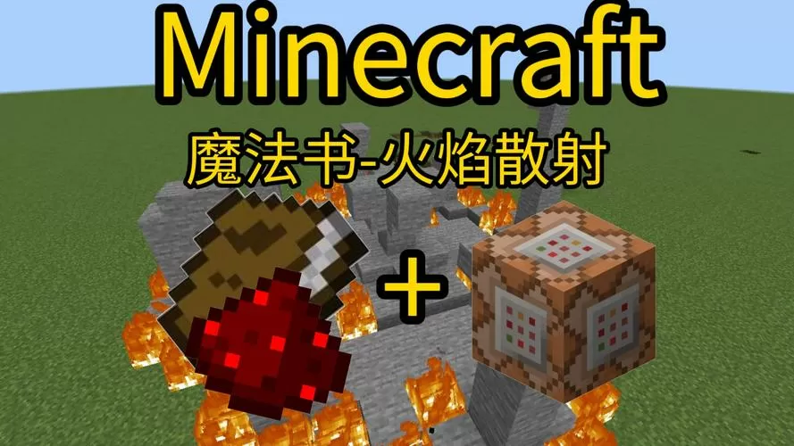 基岩版矿物透视指令缩略图